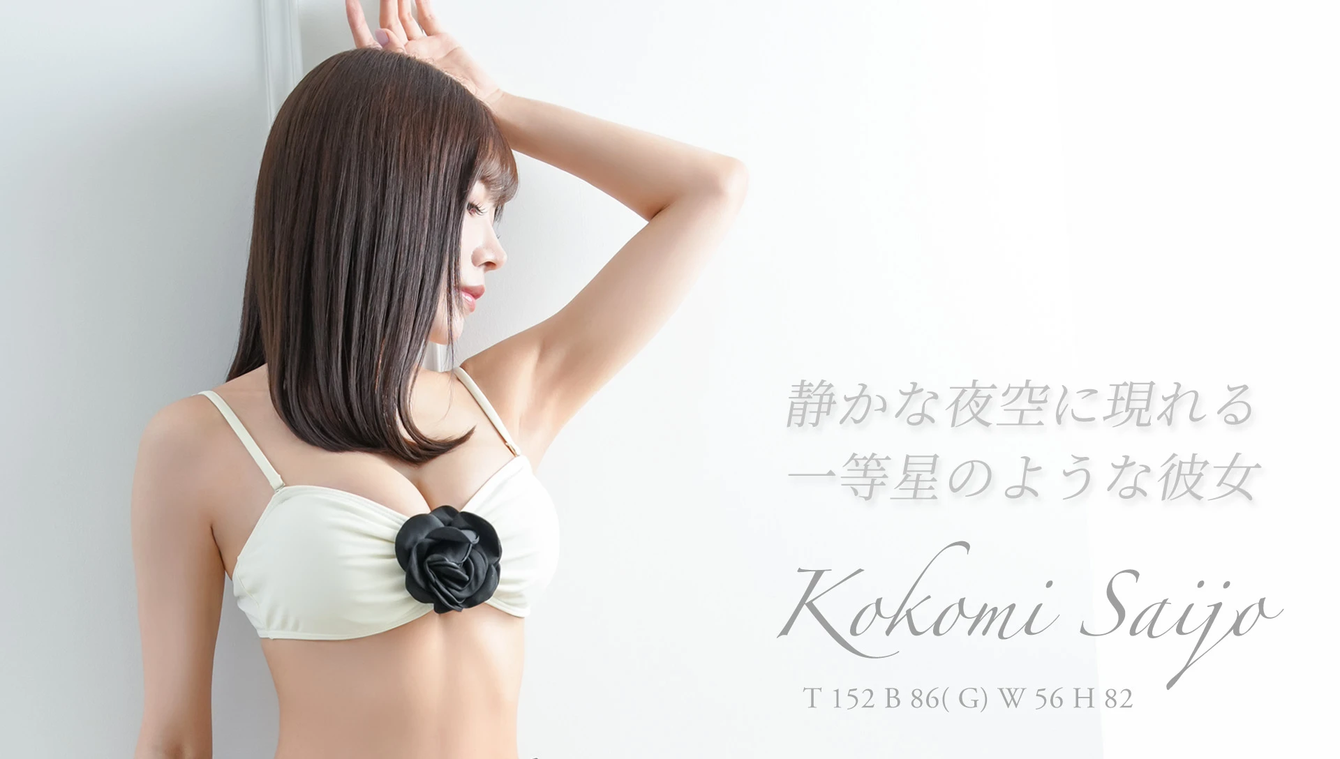 Kokomi Saijo