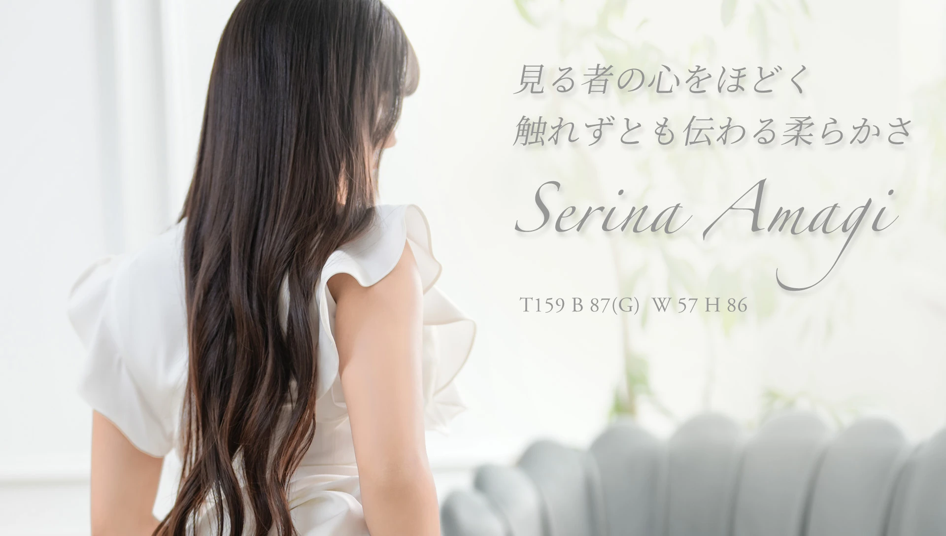 Serina Amagi