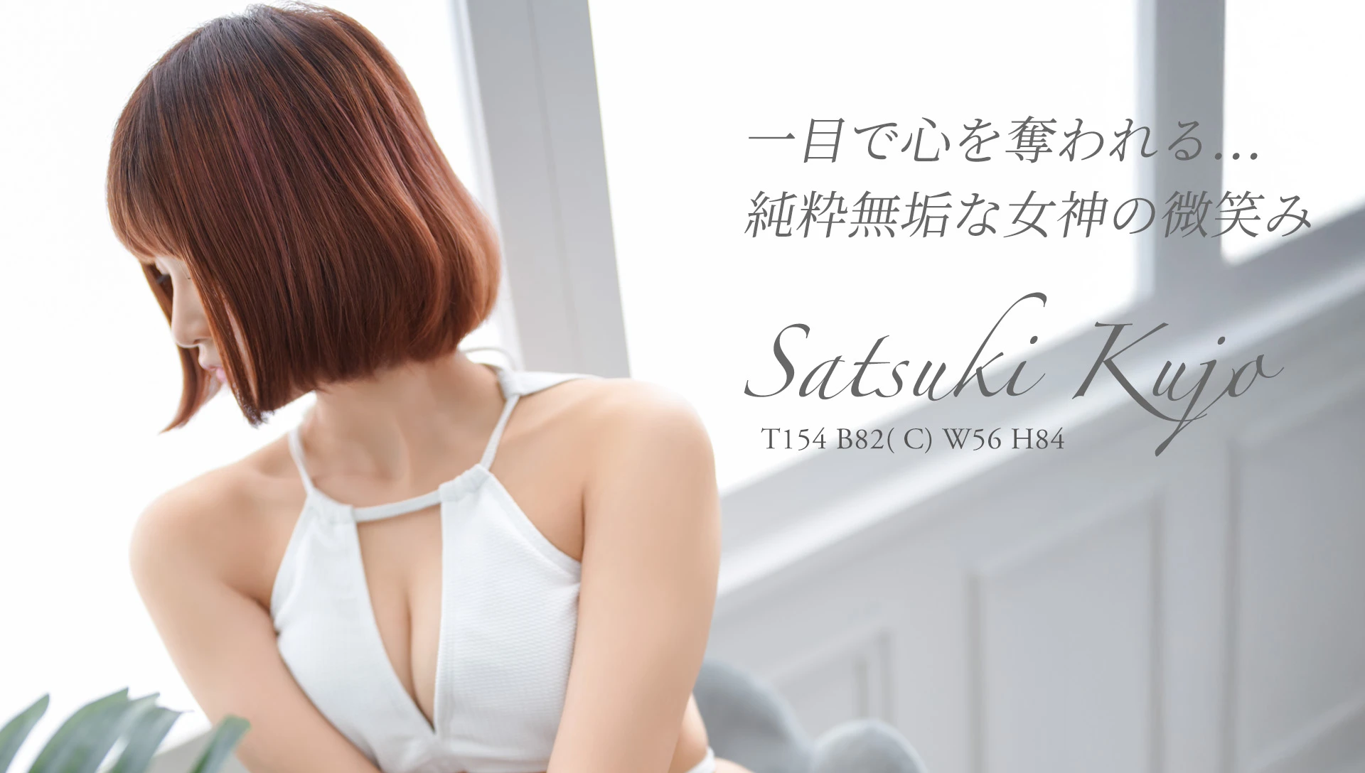 Satsuki Kujo