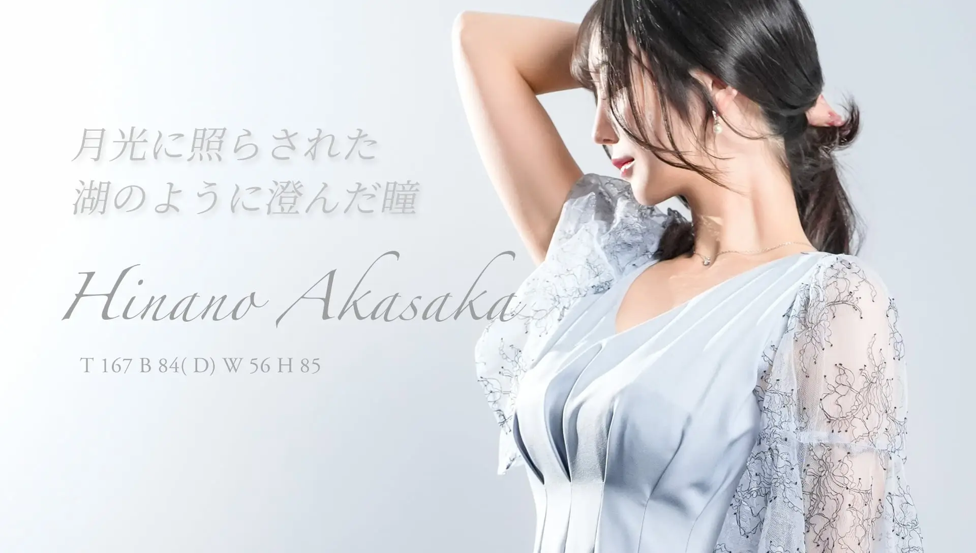 Hinano Akasaka
