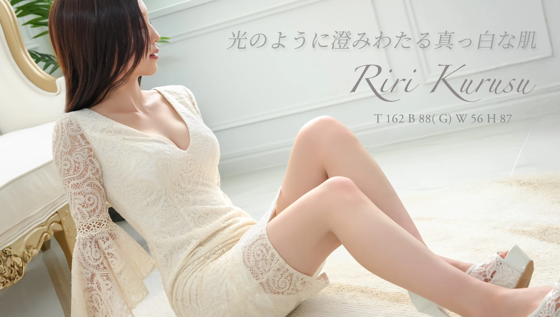 Riri Kurusu